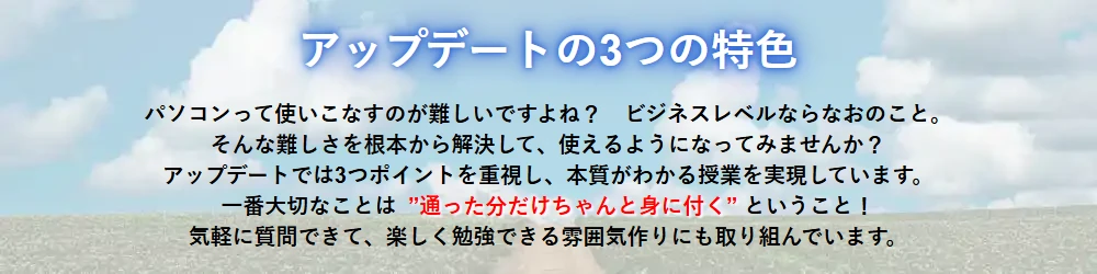 アップデートの3つの特色